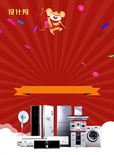 红色喜庆年货盛宴狂欢优惠宣传促销海报背景