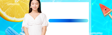 夏季清仓特惠banner背景