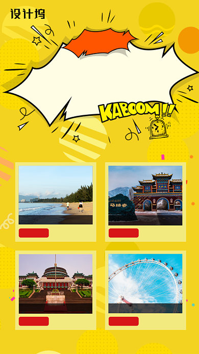 黄色创意旅行社景点宣传主题手机海报背景
