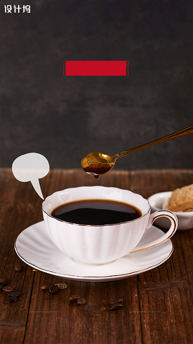 咖啡店宣传促销手机海报背景