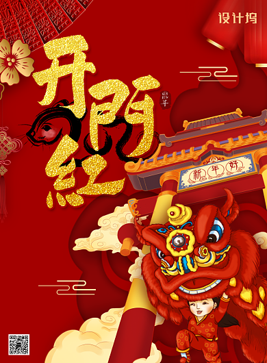 简约大气开门红喜报海报背景