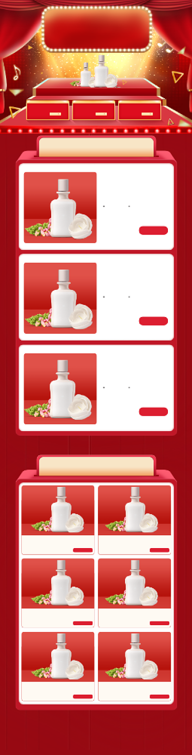 红色舞台风格化妆品促销电商首页背景