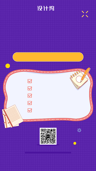 2019考研名师押题手机海报背景