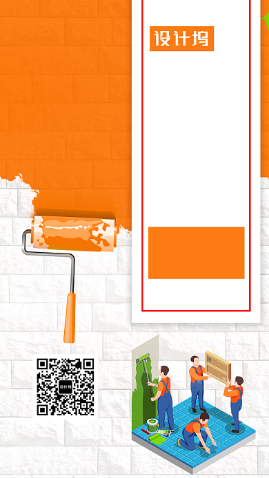 橙色流行房地产装修团购优惠促销手机海报背景