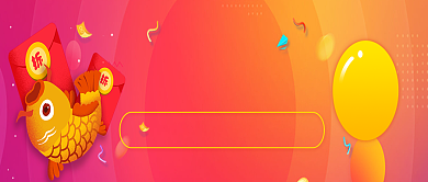 购物节红色简约公众号首图背景