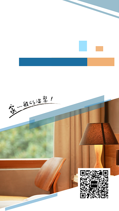 北欧风酒店简约时尚手机海报背景