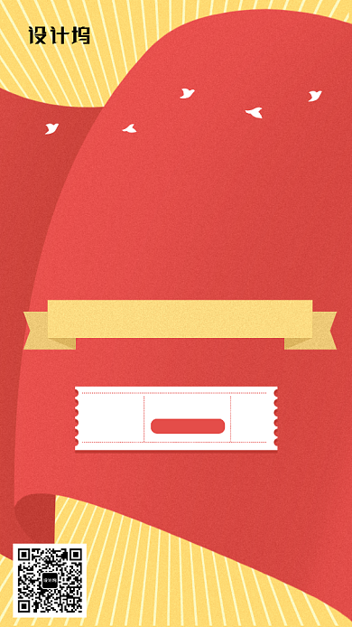 国庆大放价活动优惠券插画风手机海报背景