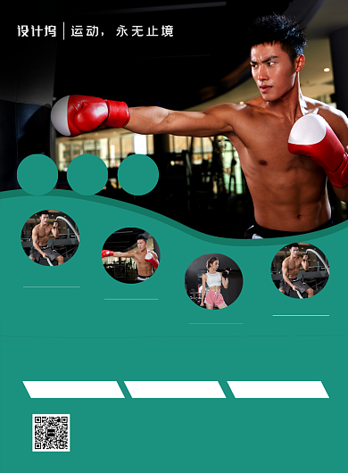 绿色简约大气健身俱乐部健身宣传海报背景