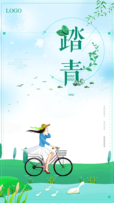 自然小清新唯美踏青手机海报背景