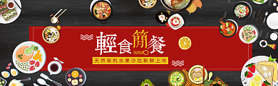 水果沙拉电商促销淘宝banner背景