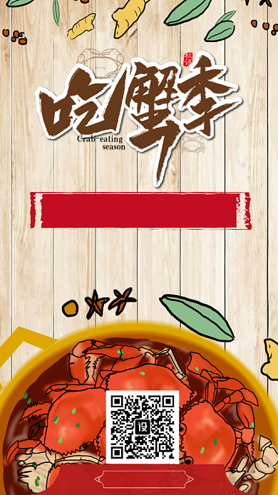 螃蟹吃蟹季手机海报背景