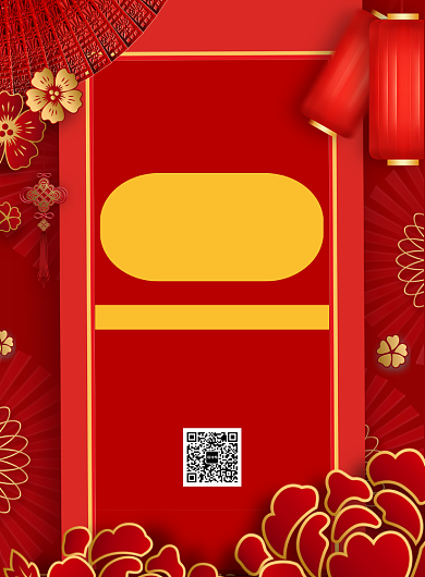 红色喜庆简约年会盛典邀请函宣传海报背景