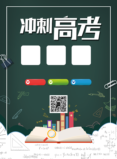 简约创意高考倒计时宣传海报背景