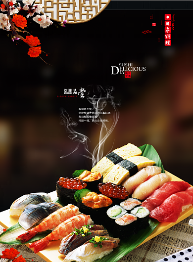 寿司日本广告印刷海报背景