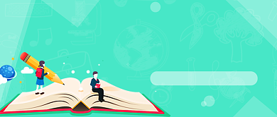 高考志愿填报名师指导公众号首图背景