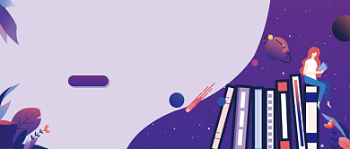 简约紫色阅读公众号首图背景