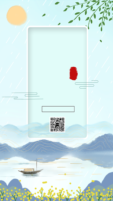 中国风雨水节气宣传手机海报背景