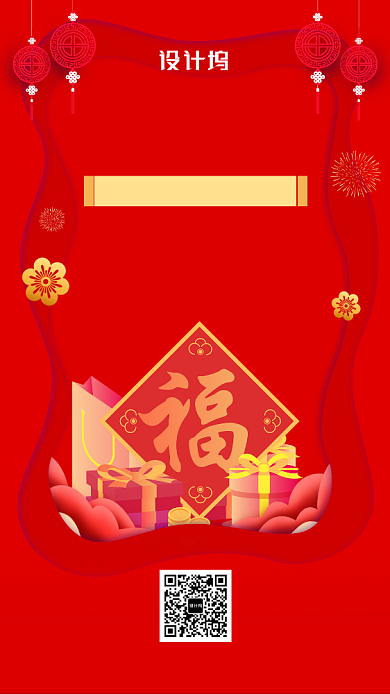 红色扁平简约风年货清仓处理海报背景