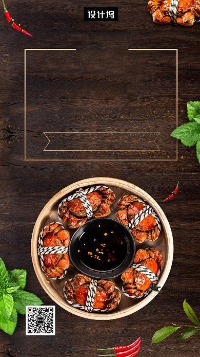 大气清新美味大闸蟹美食手机海报模板背景