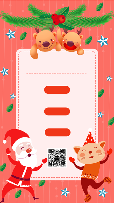 卡通可爱圣诞狂欢趴促销手机海报背景