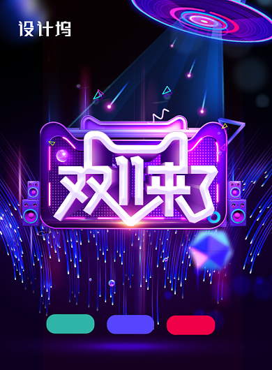 紫色创意酷炫双十一促销海报背景