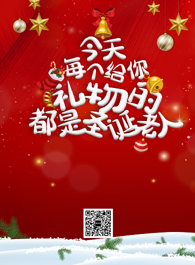 红色创意时尚圣诞节海报背景