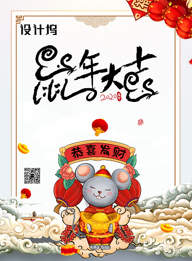 鼠年大吉创意新年海报背景