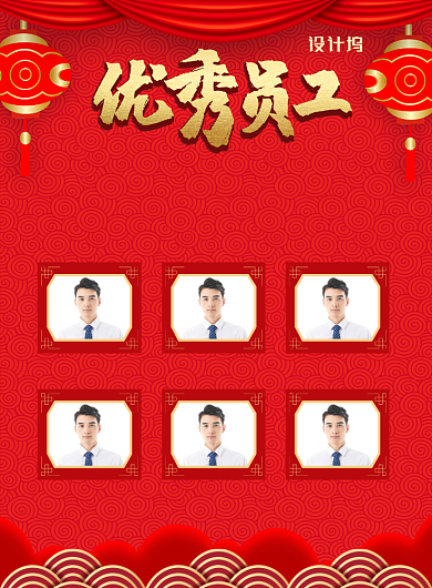 红色中式喜庆优秀员工印刷海报背景