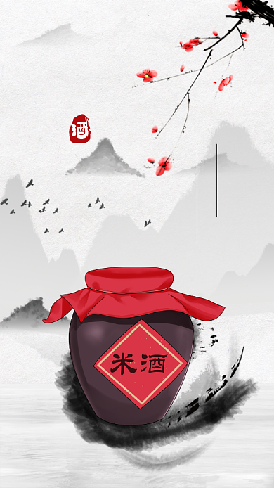 中国风水墨酒水手机海报背景