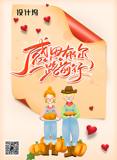 创意感恩节促销海报背景