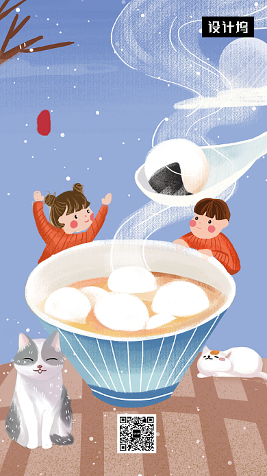 卡通创意插画冬至传统节气手机海报模板背景