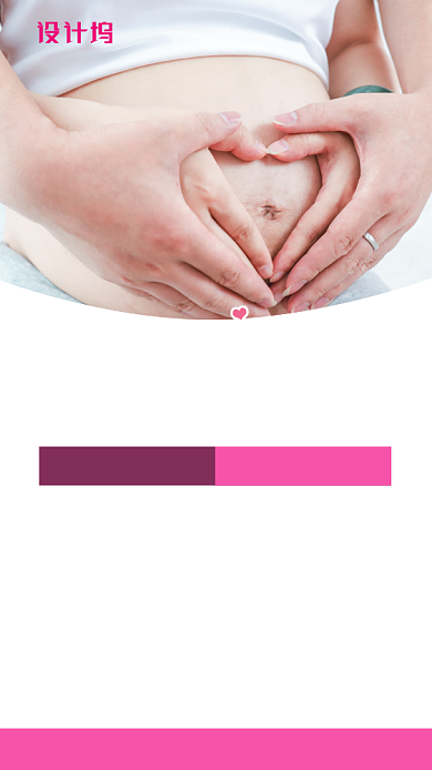 粉色大气胎教培训海报背景