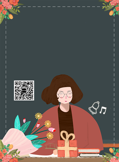 创意教师节感恩印刷海报背景