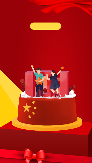 红色喜庆插画国庆70周年蛋糕手机海报背景