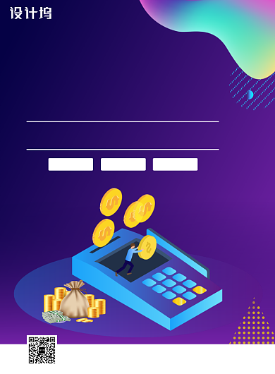 多彩渐变金融理财投资促销海报模板背景