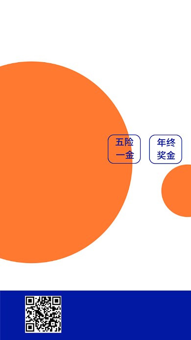 手机招聘海报背景