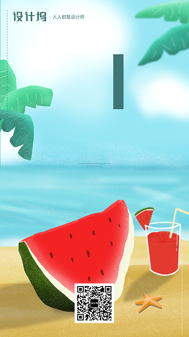 手绘卡通插画节气大暑手机海报背景