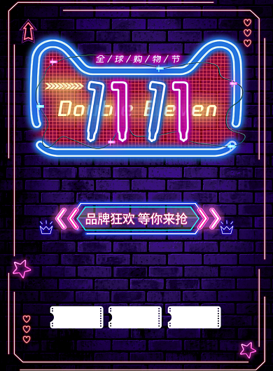 双十一霓虹灯牌活动印刷海报背景