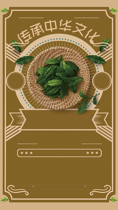 质感情怀中华茶道茶叶品牌手机促销海报背景
