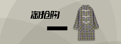 米色淘抢购服装秋冬上心抢购banner背景