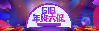 潮流元素618电商淘宝banner背景