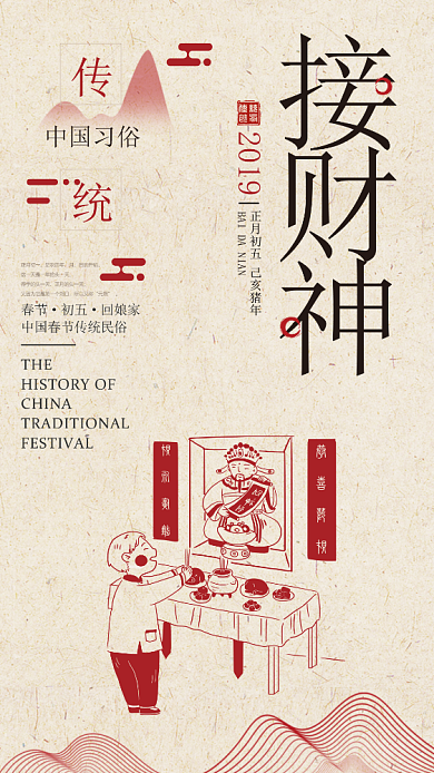 春节接财神手机海报背景