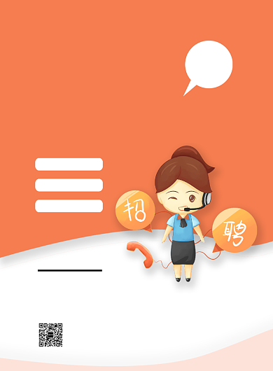 橙色简约卡通招聘金牌客服广告印刷海报背景