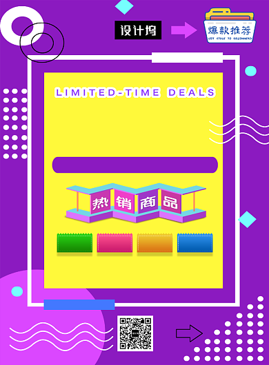 紫色创意几何限时团购印刷海报模板背景