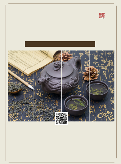 茶道文化宣传海报背景
