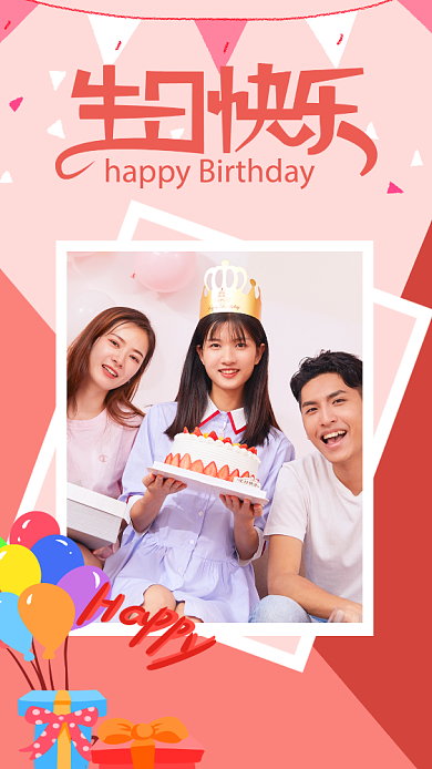 生日祝福可爱风格海报背景