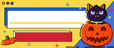 万圣节超级优惠大狂欢公众号首图背景