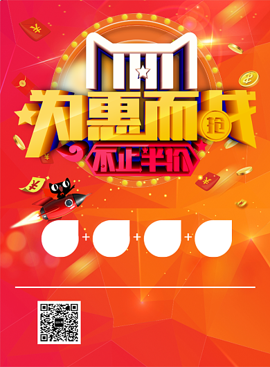 红色渐变电商双十一宣传促销印刷海报背景