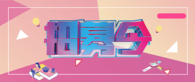 立体创意通用招聘公众号首图背景