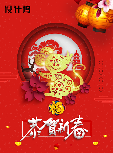 红色创意鼠年海报背景